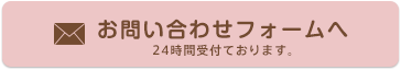 メールでのお問い合わせ